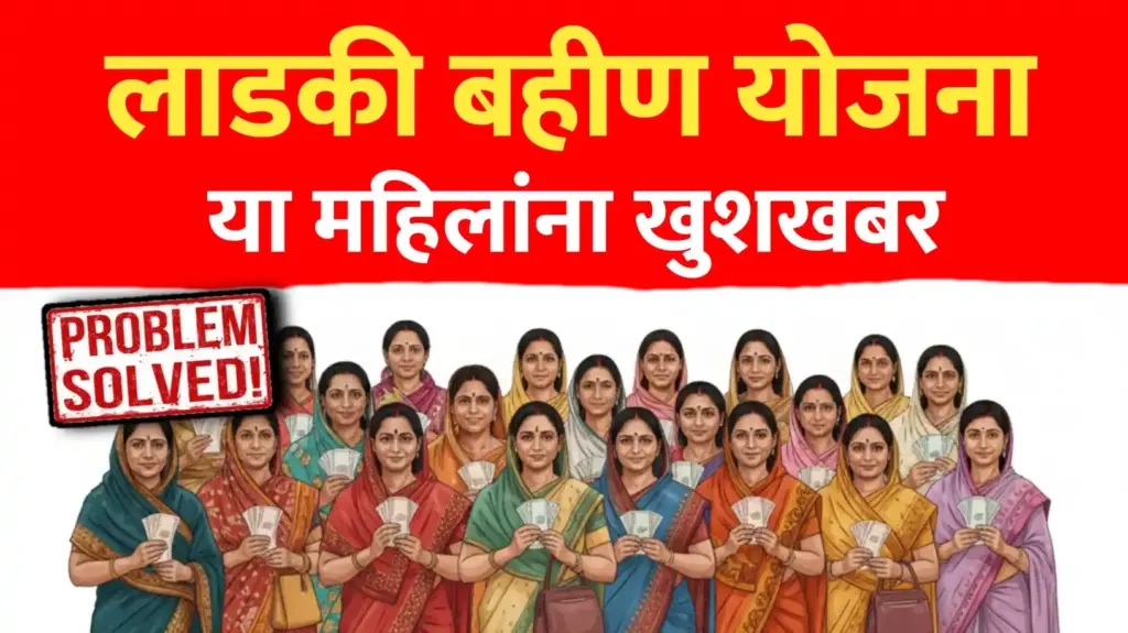 मुख्यमंत्री माझी लाडकी बहीण योजनेचा नवा जीआर : या महिलांना मोठी खुशखबर