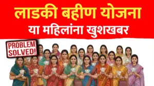 मुख्यमंत्री माझी लाडकी बहीण योजनेचा नवा जीआर : या महिलांना मोठी खुशखबर