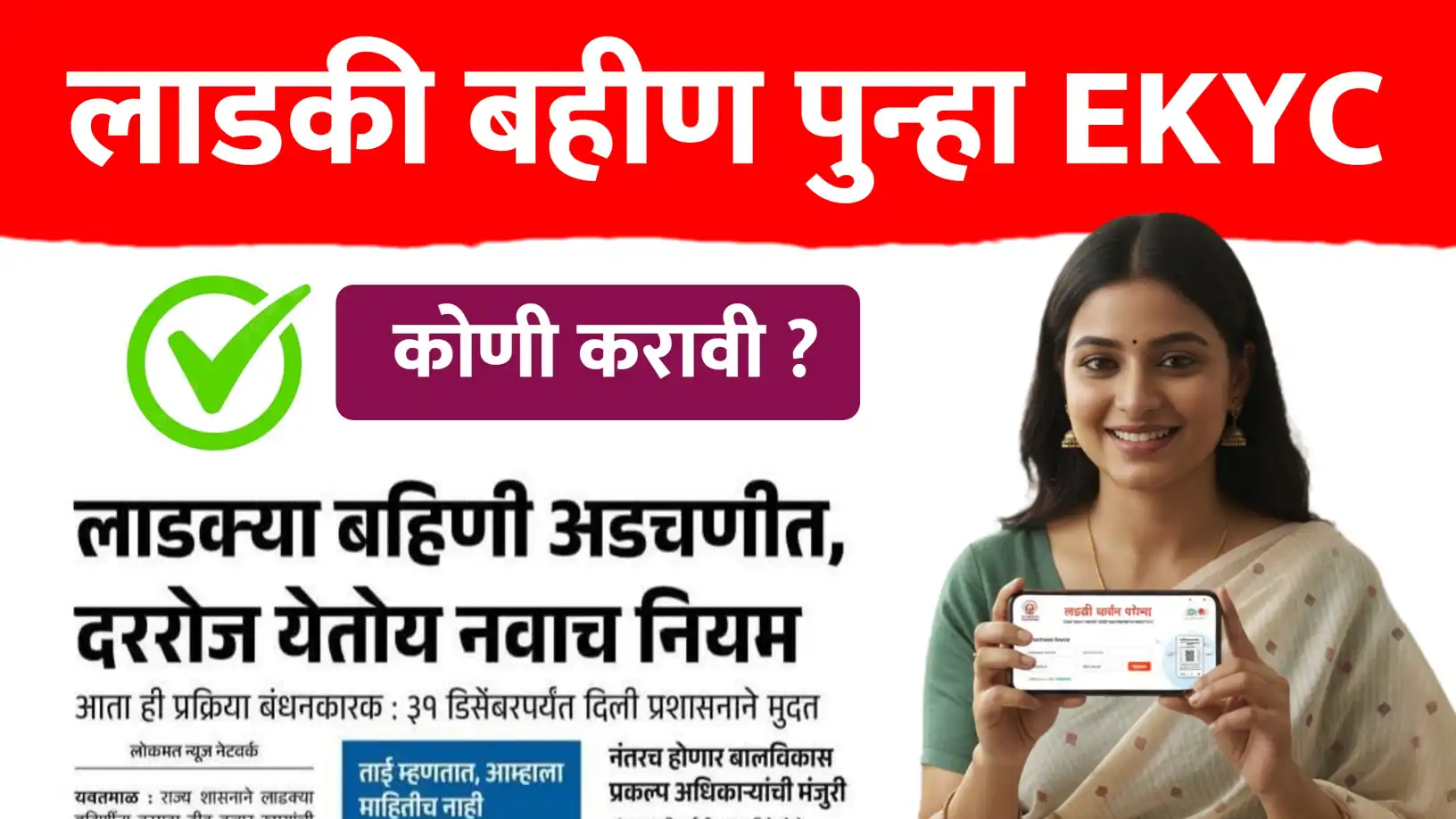 पुन्हा EKYC कोनत्या