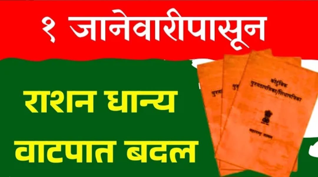 रेशन धान्य वितरण