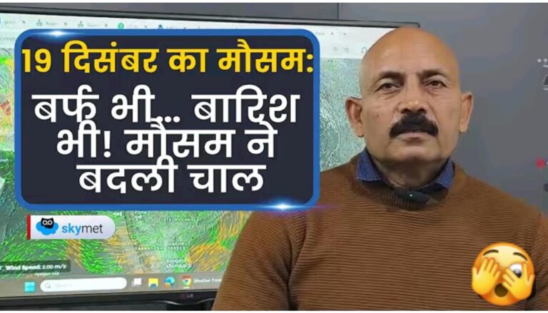 मौसम ने बदली चाल – ठंड/बारीश और कोहरे का अलर्ट